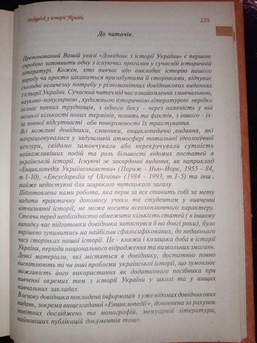 Книга 1993 р. Підкова, Р.М. Шуст. Довідник з історії України