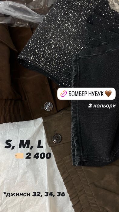 S та L 2 коль БОМБЕР нубук замшевий жіночий куртка шоколад коричневий