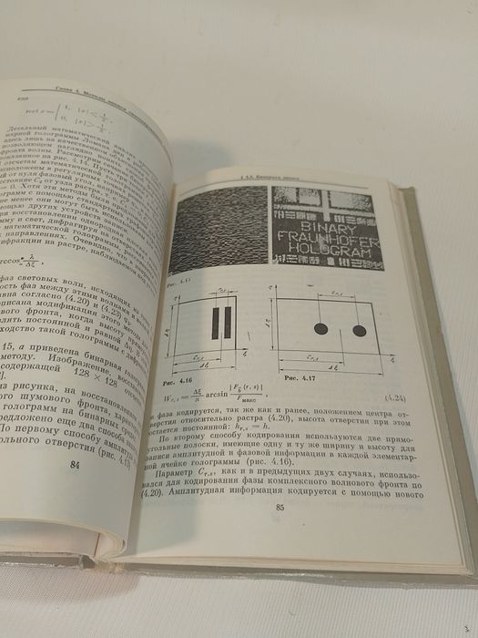 Цифровая Голография Мерзляков,Ярославский