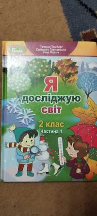 Продам книжку Я досліджую світ 2 клас