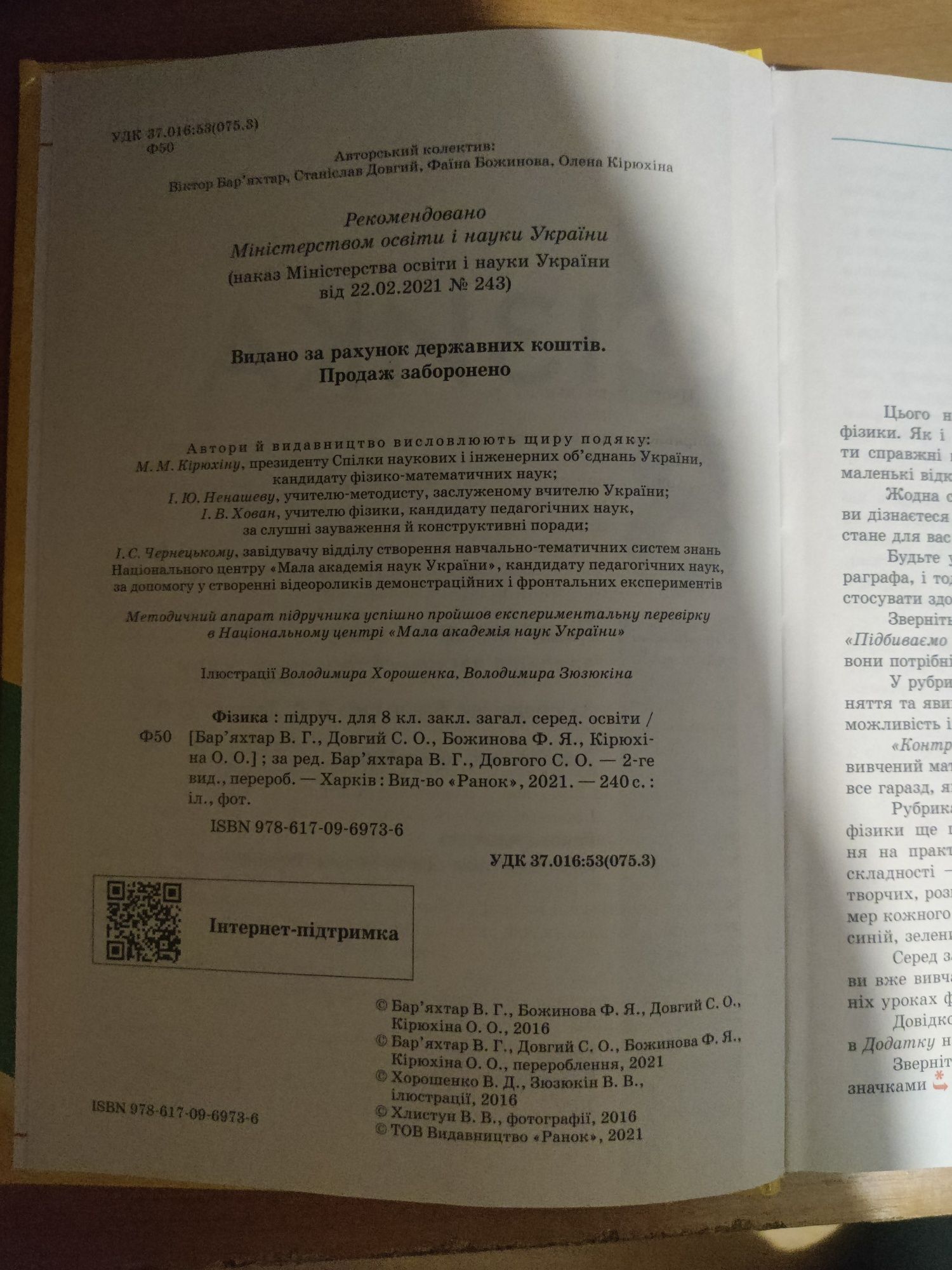 Підручник з фізики 8 клас 2021
