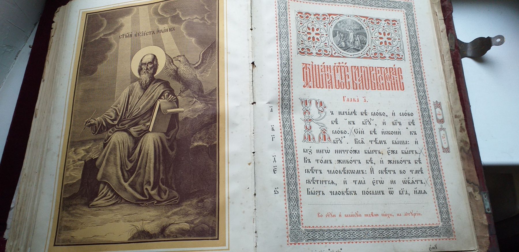Священное Евангелие 1896г церковная