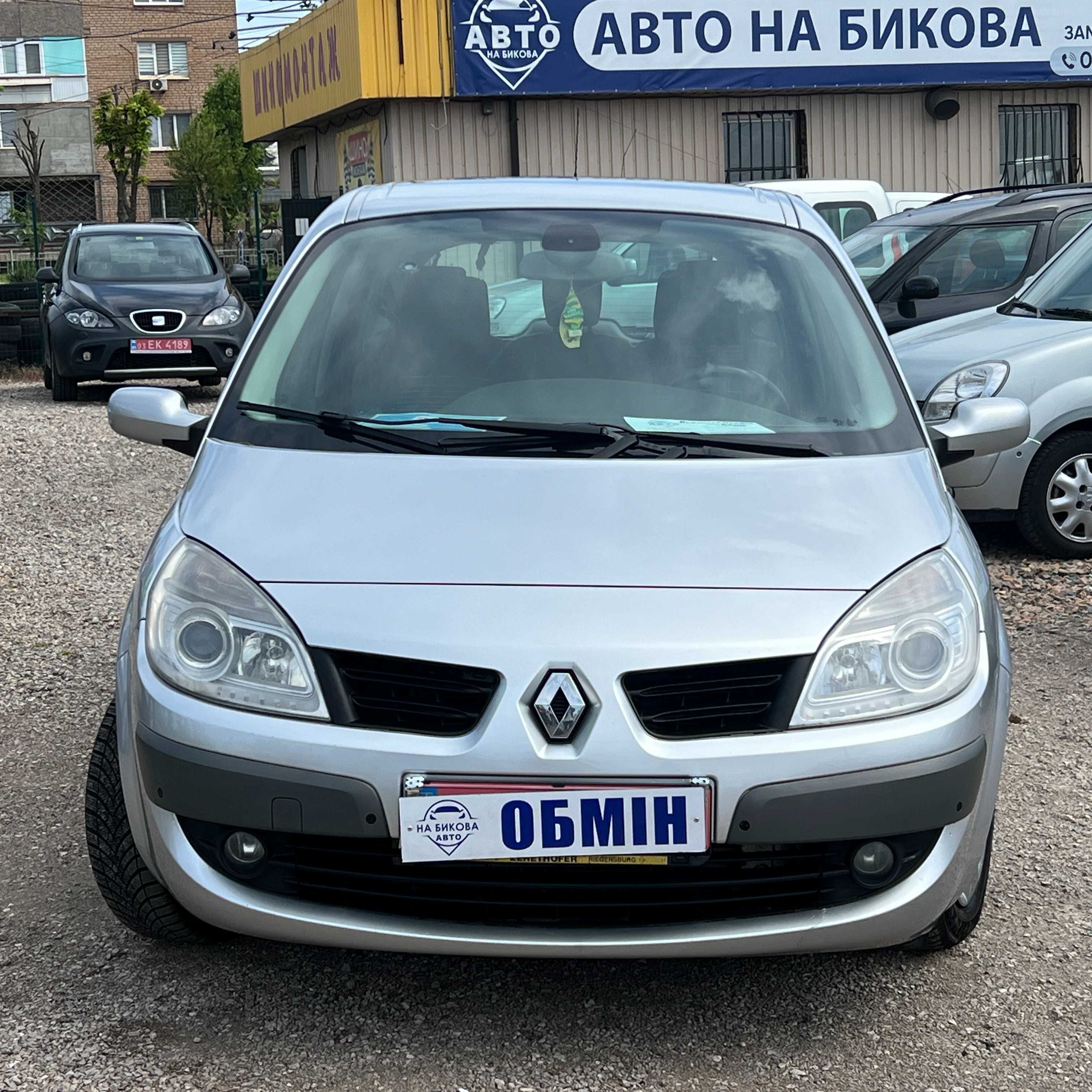 Продам Renault Scenic 2008 можлива розстрочка, кредит,обиін!