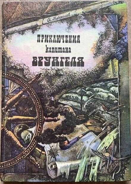 Приключения капитана Врунгеля книги для школьников