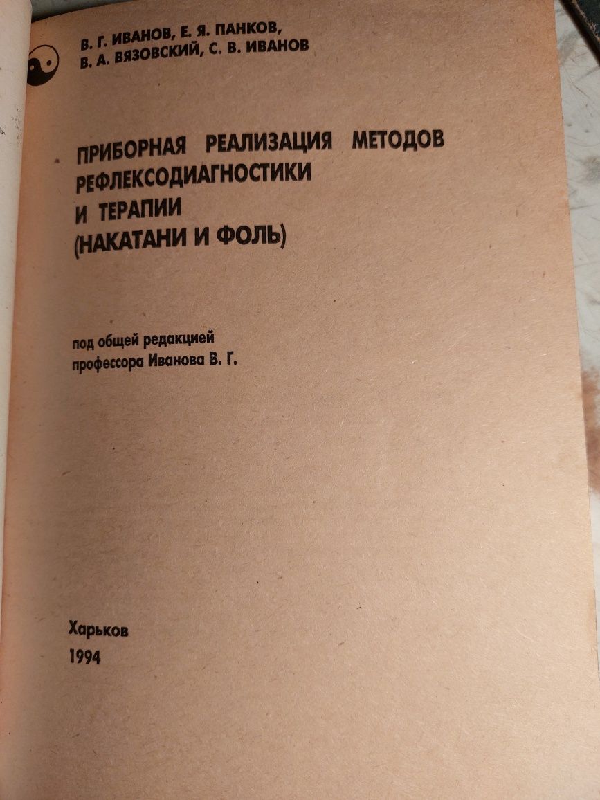 Приборная реализация методом рефлексодиагностики и терапии