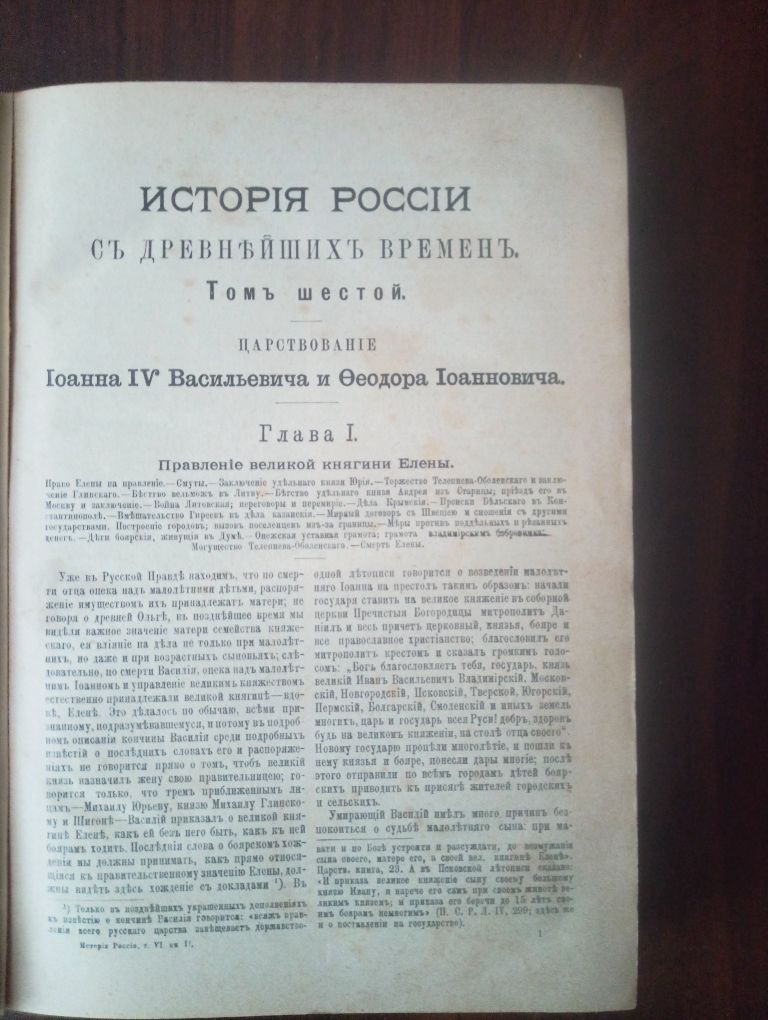 Книга Соловьев С.М. История России с древнейших времен.