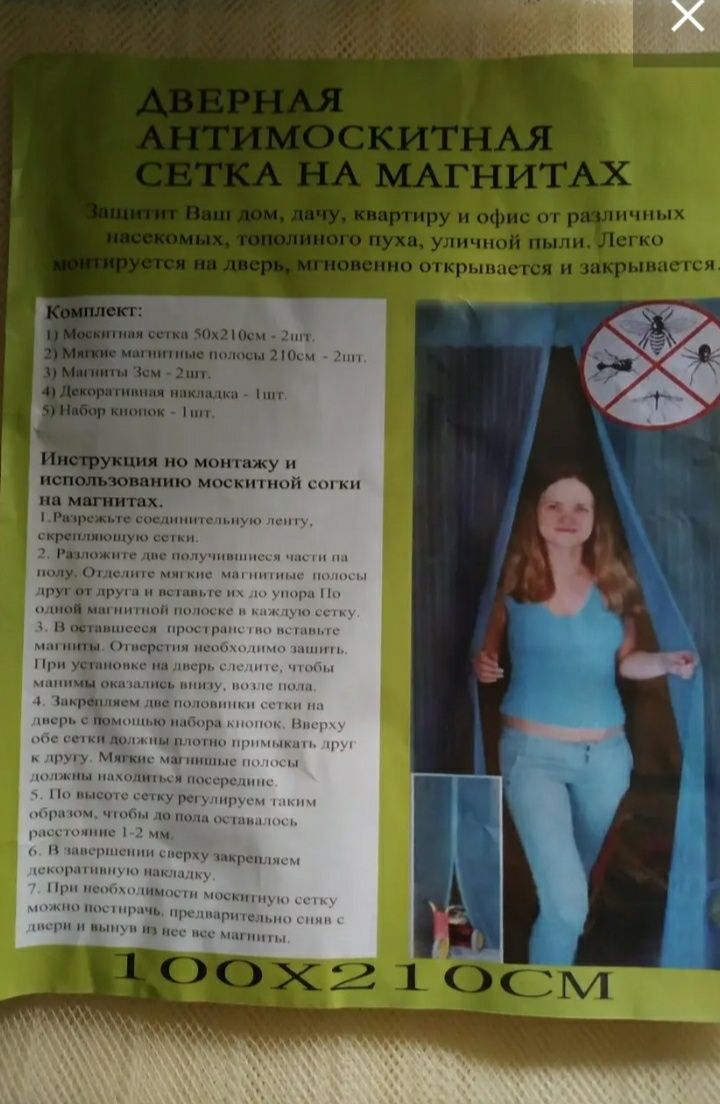 Сетка антимоскитная дверная на магнитах