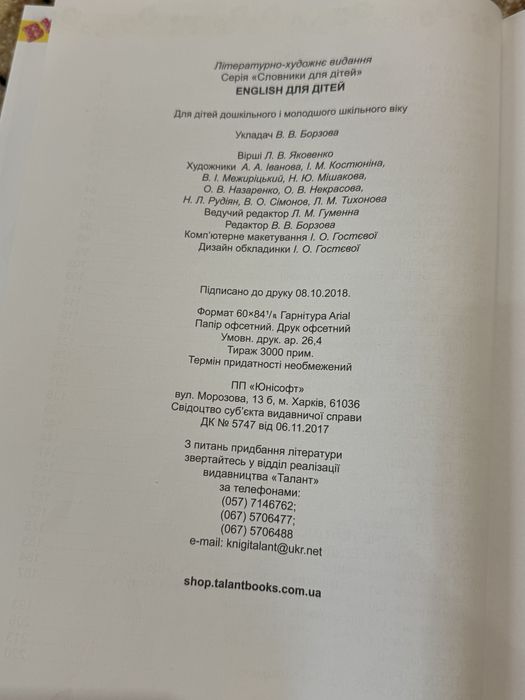 Книга доя початківців англійської ( для літей)