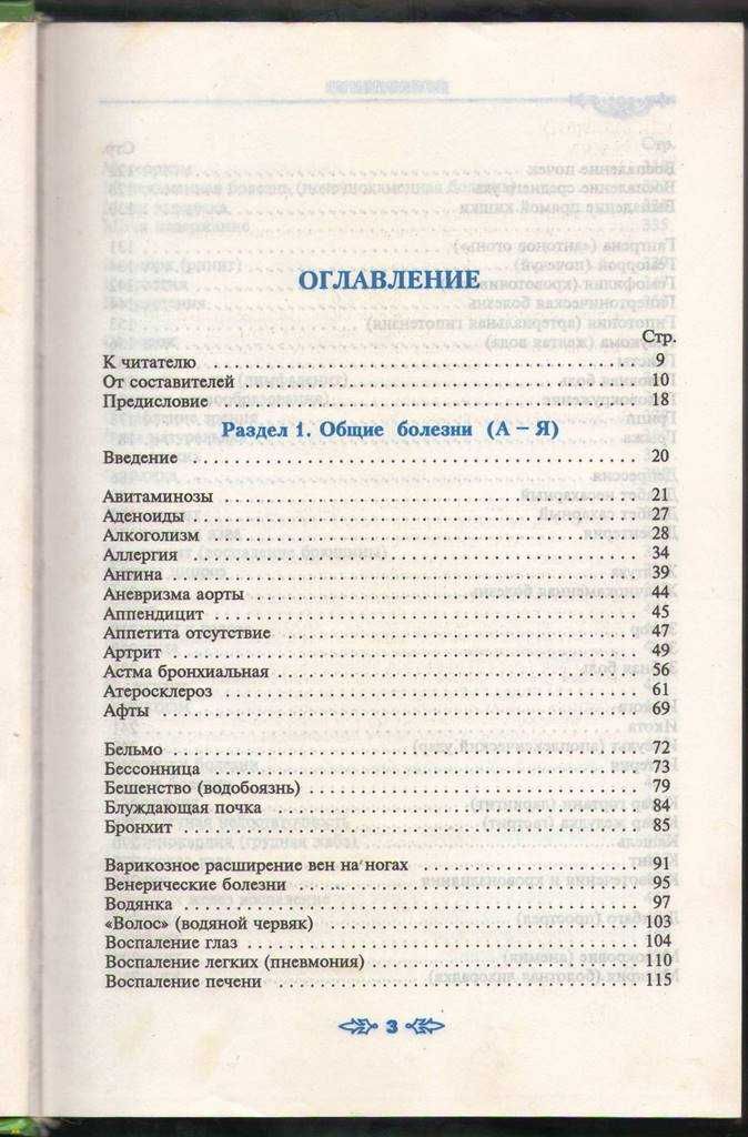 Книга "Полная энциклопедия народной медицины" в 2 томах(комплект)