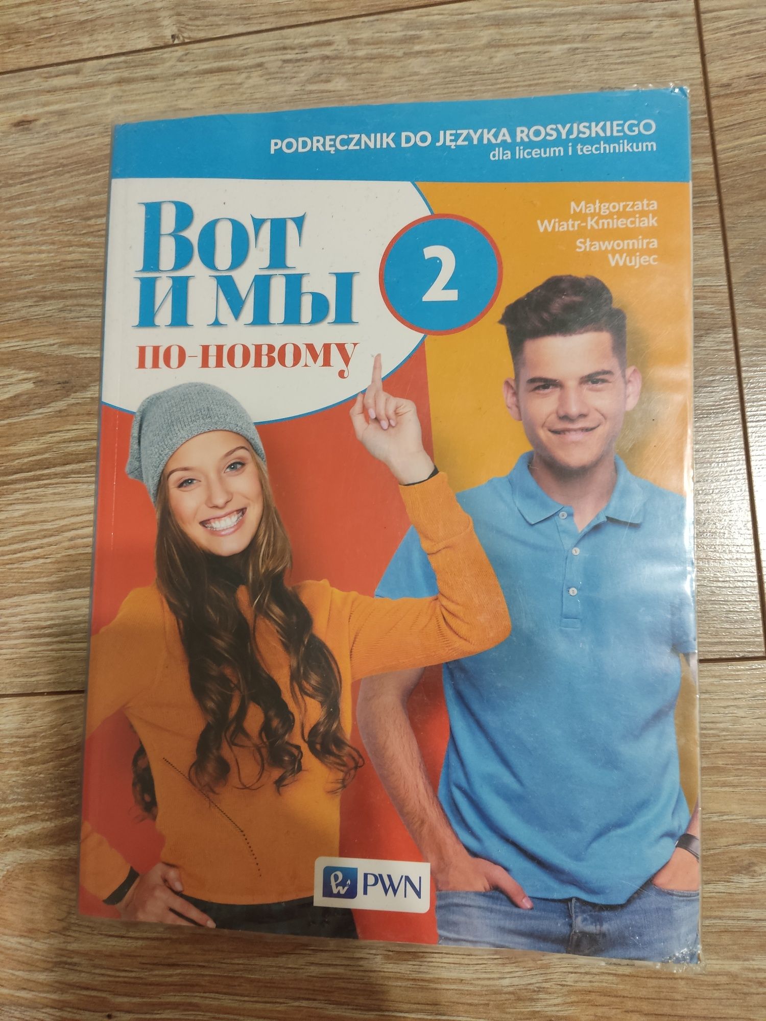 вот и мы по-новому 2