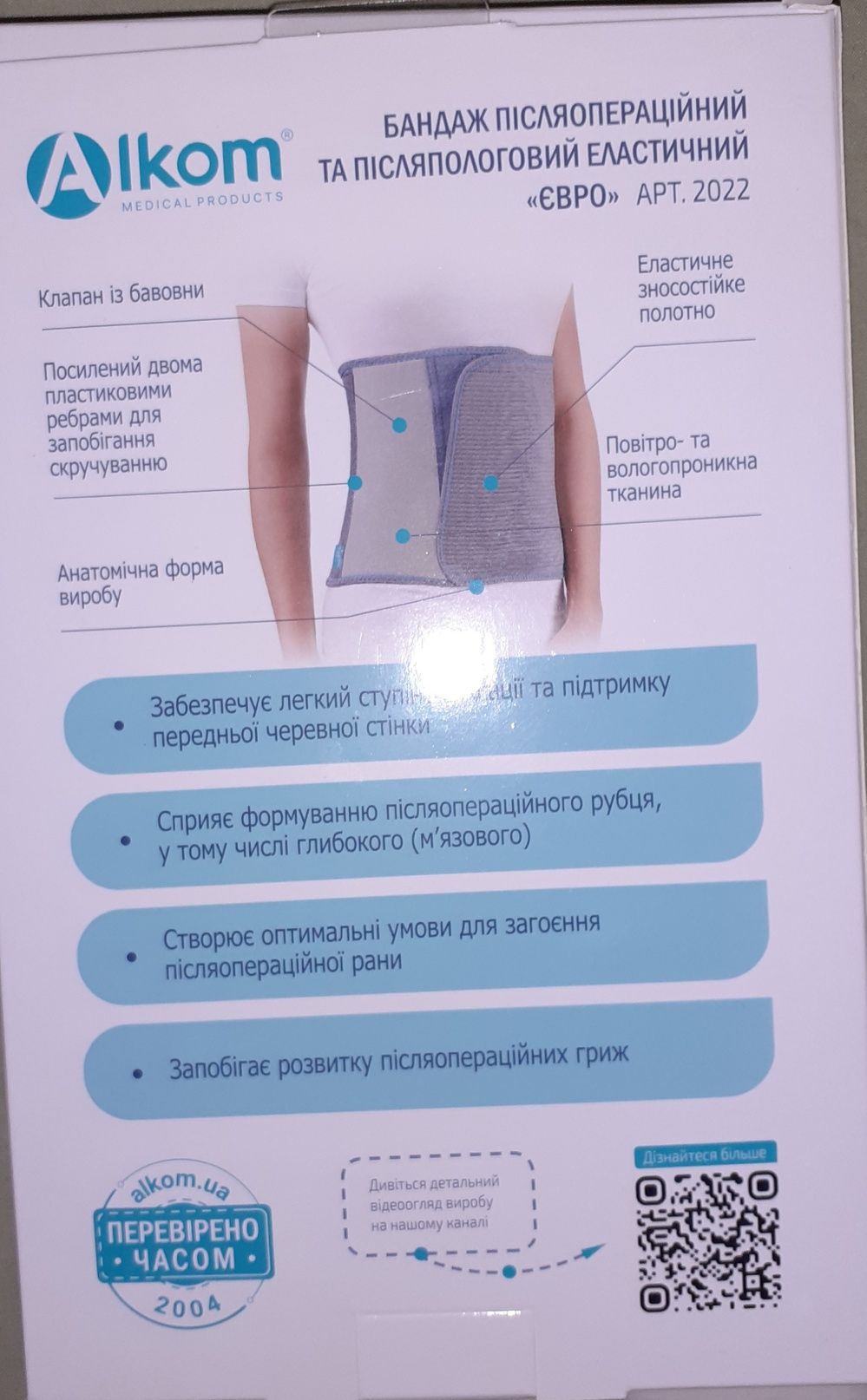 Продам Бандаж Післяопераційний та Післяпологовий Еластичний"ЄВРО"роз.4