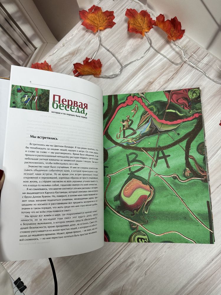 Беседы с небом. Даосская практика поиска смыслов Виногродский Б.