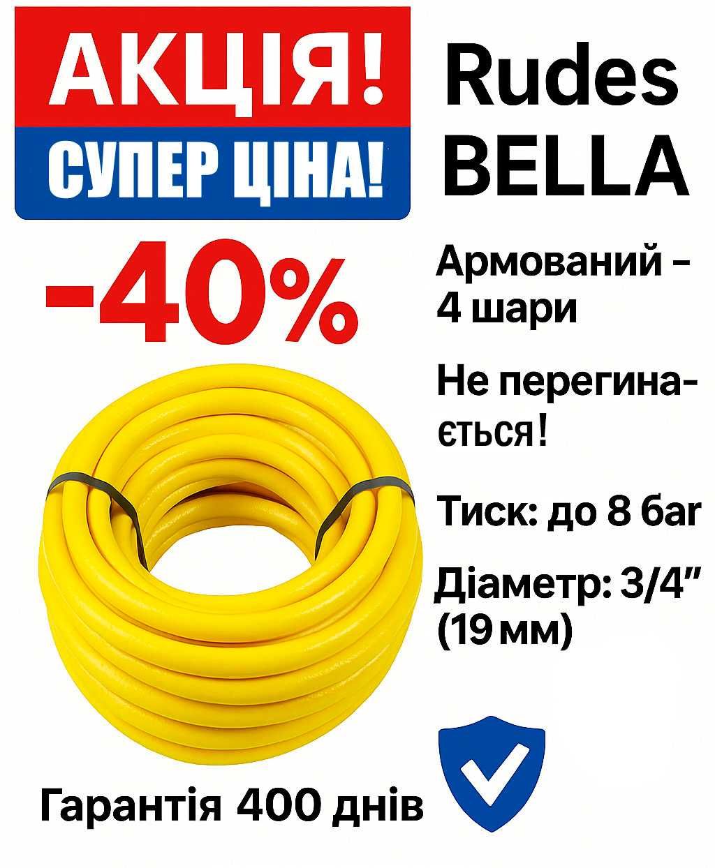 Прочный шланг для полдива Rudes BELLA 50м 3/4" по выгодной цене -40%!