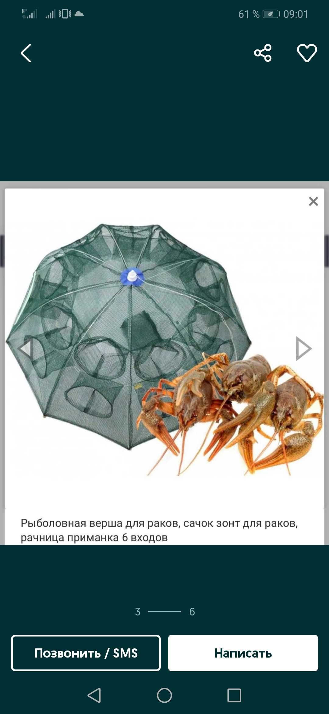 Раколовка зонт. Ловушка для раков.