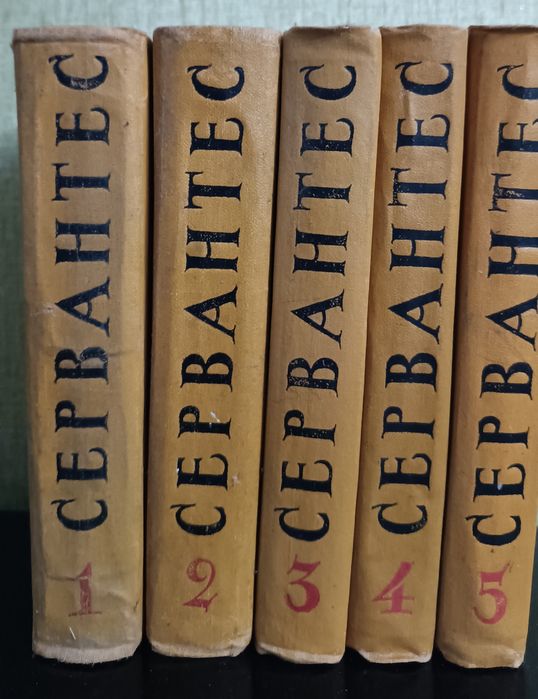 Собрание сочинений Мигеля де Сервантеса