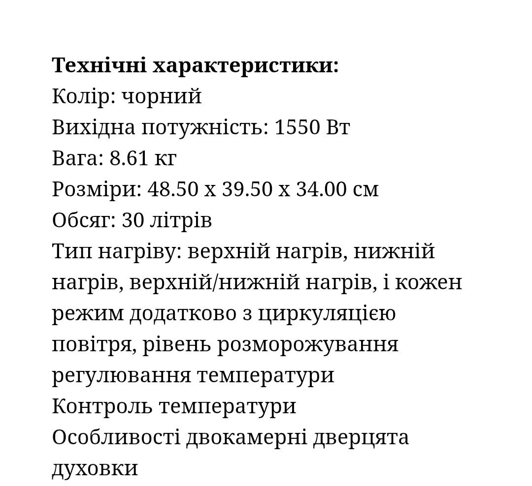 Духовка електрична Rommelsbacher
