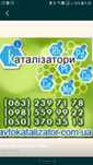 викуп каталізаторів та сажевих фільтрів