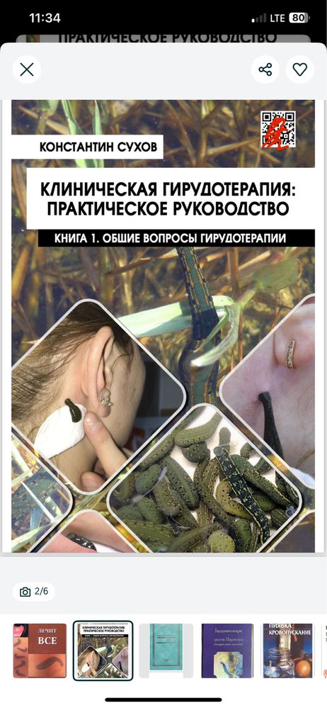 Książki hirudoterapia Savinov, Sukhov itp o pijawkach lekarskich