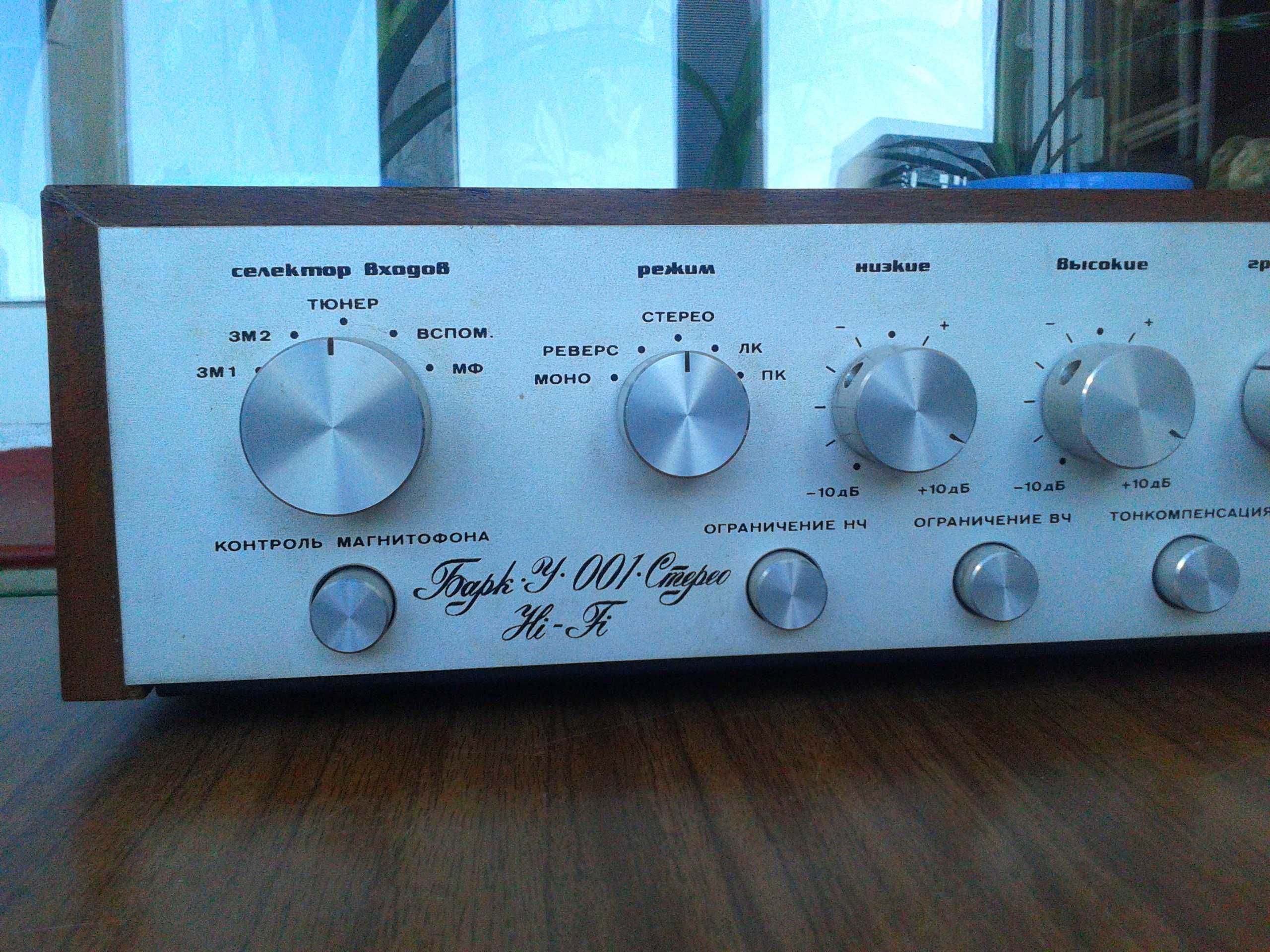 Підсилювач " Барк У-001 Стерео Hi-Fi ".
