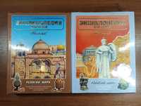 Аванта Энциклопедия для детей Религии мира (2 тома)