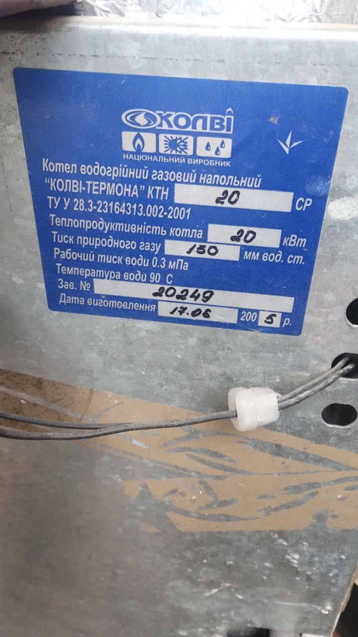 Газовий водонагрівний котел Колві