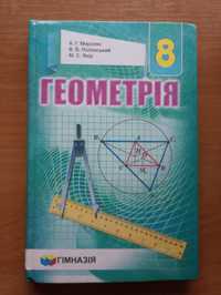 підручник з геометрії 8 клас