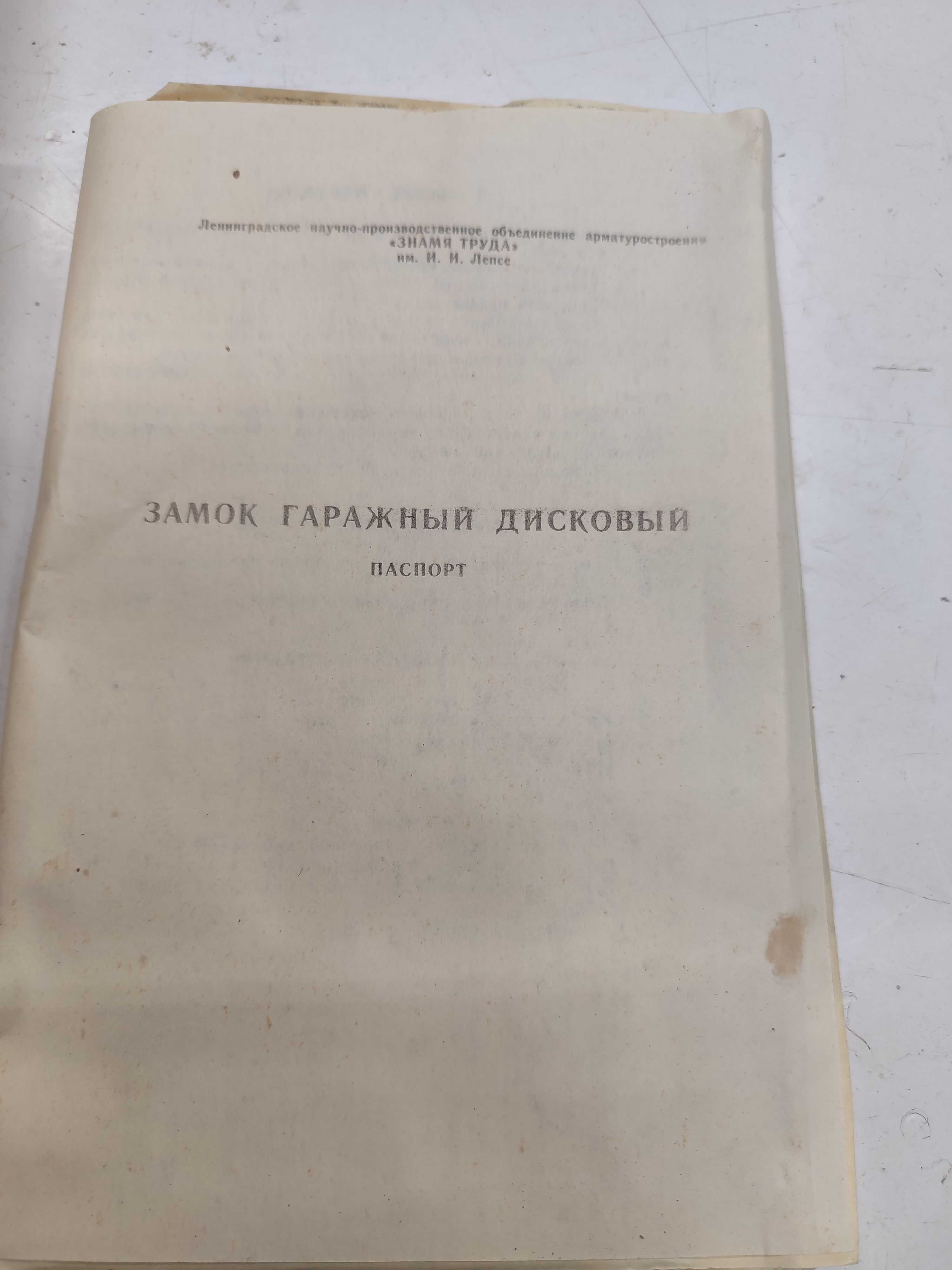 Продам замок гаражный дисковый