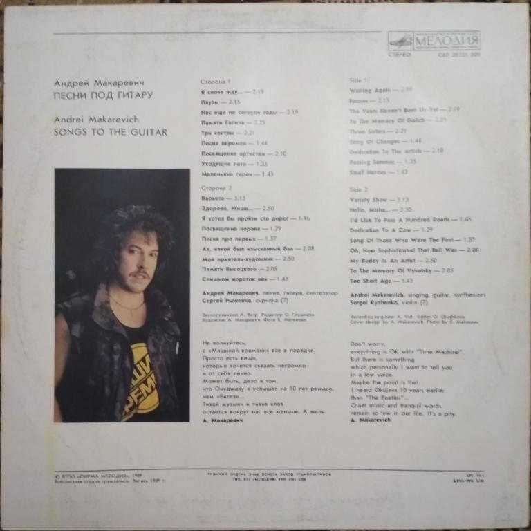 Пластинка Андрей Макаревич - Песни под гитару (1989, Мелодия, РЗГ)