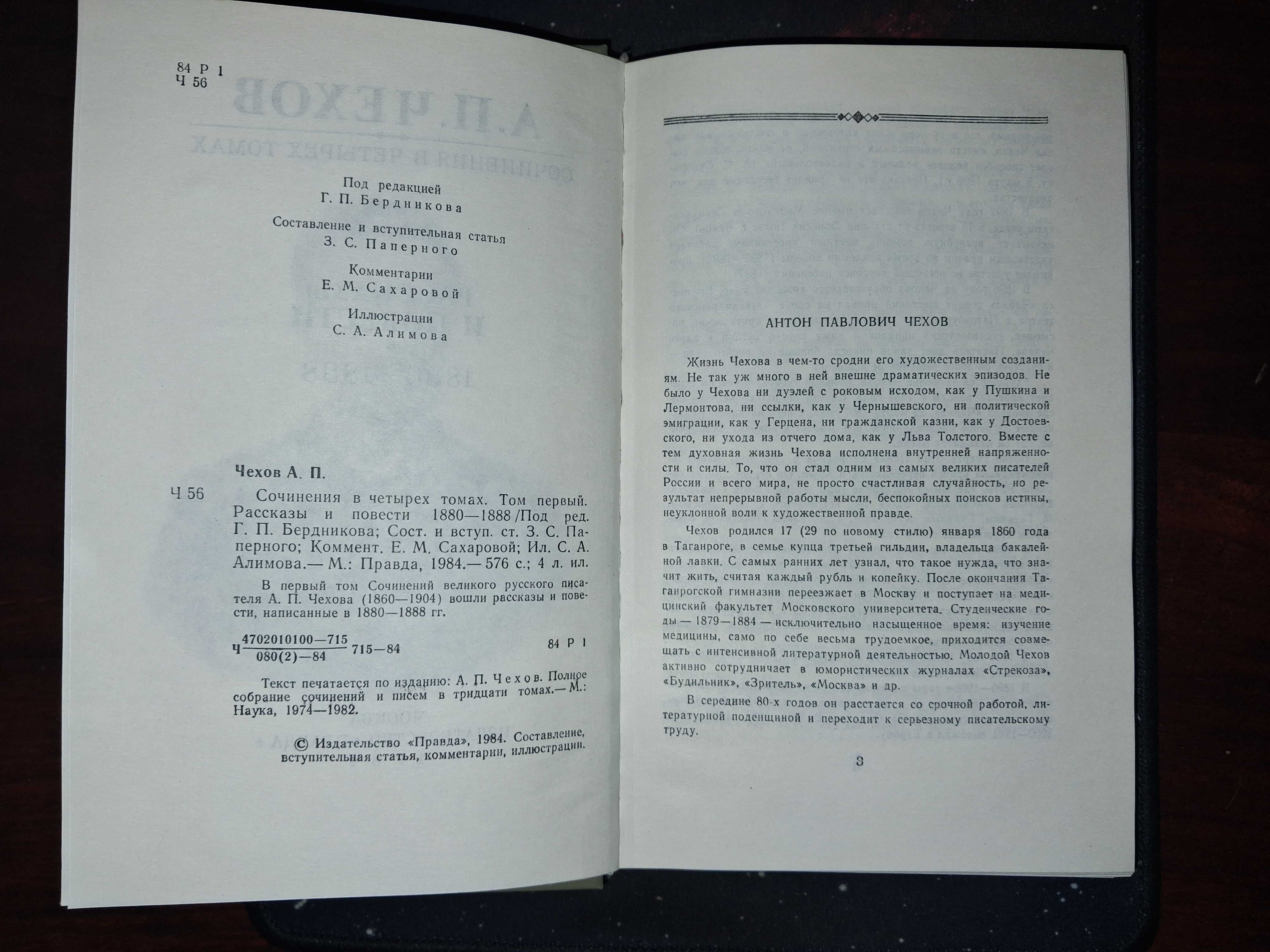 Чехов Антон Павлович. Собрание сочинений в 4-х томах