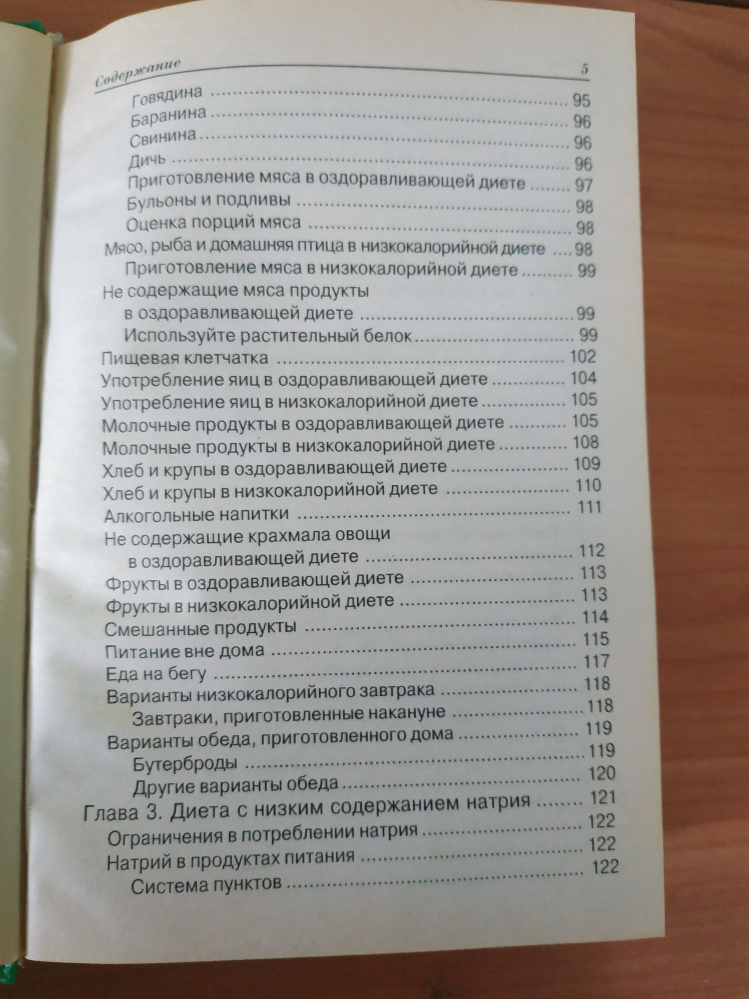 Майкл Э.Дебейки. Диета живого сердца. Американский бестселлер