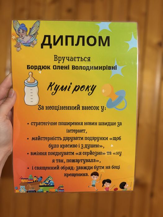 Подарунок для гарного настрою. Ламіновані дипломи для рідних