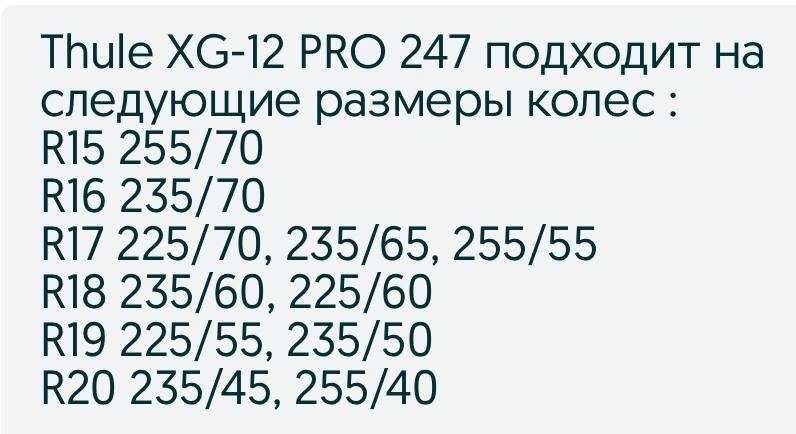 Ланцюги Thule XG-12 PRO 247