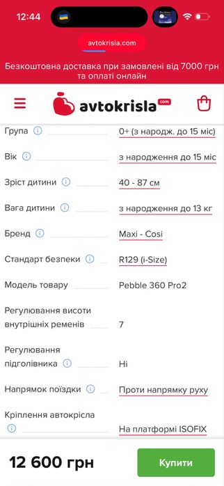 Автокрісло MAXI-COSI Pebble 360 Pro
