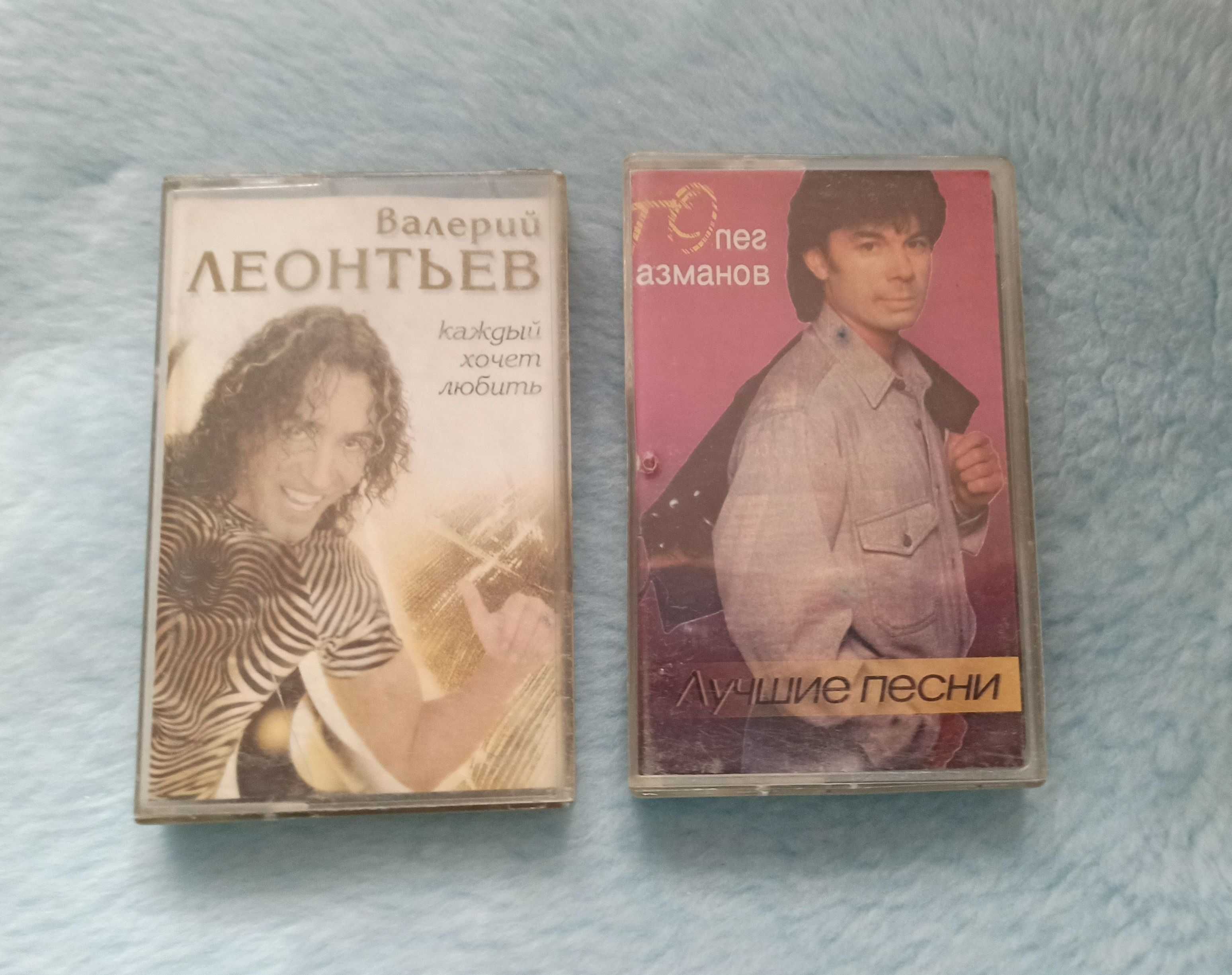 Газманов и Леонтьев (кассеты)