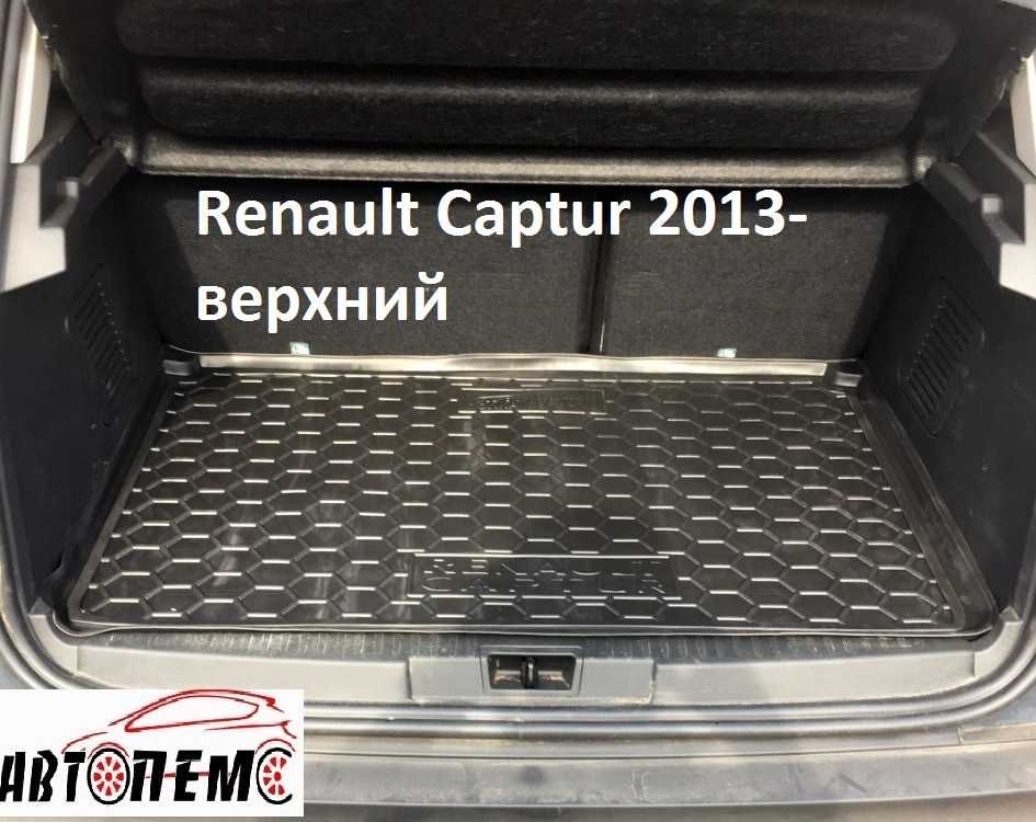 Коврик в багажник Renault Arkana Captur City Clio Dokker Duster Espace