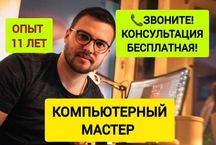 Всё работает как надо — ремонт и настройка ПК и ноутов с гарантией!