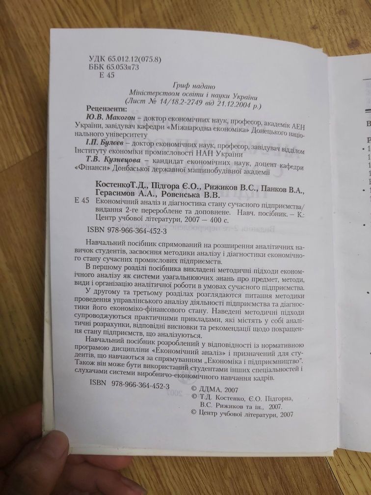 Підручник Економічний аналіз Костенко