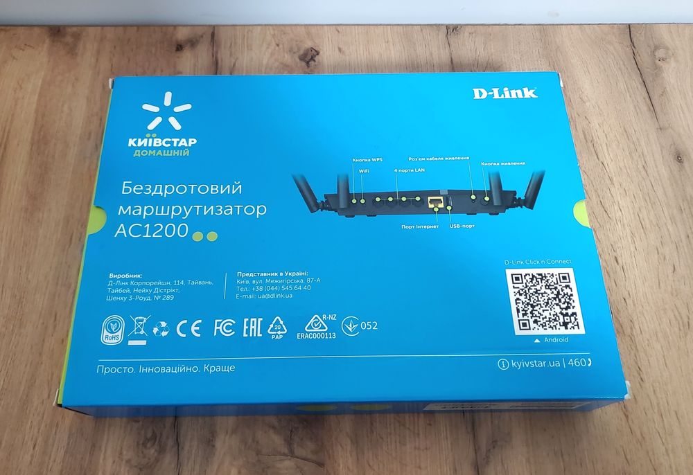 Роутер D-Link DIR 825, 1200 Мбіт/с, 5 ГГц (прошит под любой провайдер)