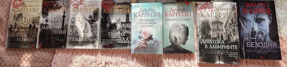 Комплект книг Д.Карризи