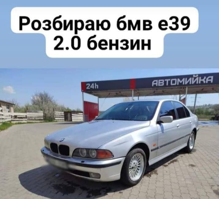 BMW E 39,двигатель ,2.0 бензин