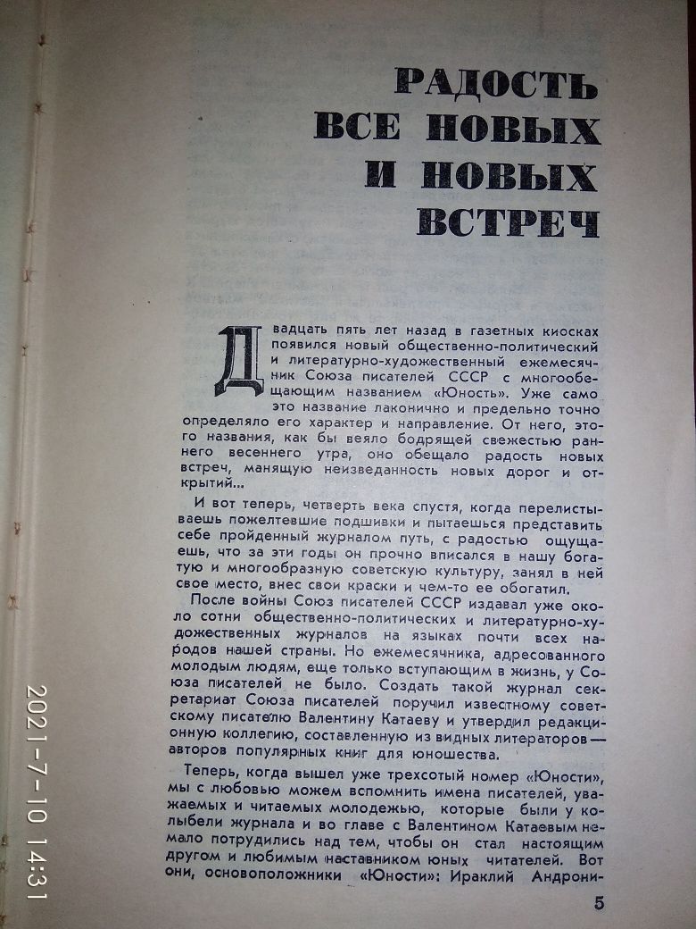 Юность. Избранное. 2 тома, "Правда", 1980