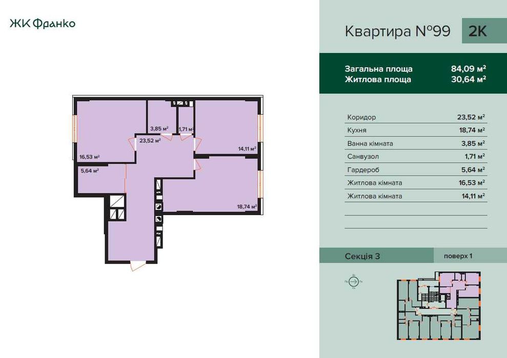 2 кім. квартира в ЖК Франко з власним укриттям, єОселя
