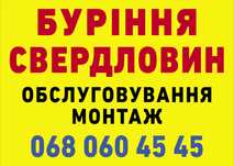 Буріння Свердловин