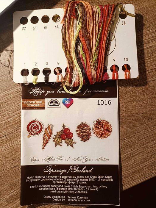 Залишки набору хрестиком Фрузелок