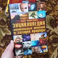 Энциклопедия аномальных явлений и загадок природы