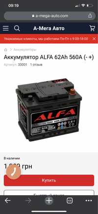 Аккумулятор ALFA 62Ah 560A (- +)