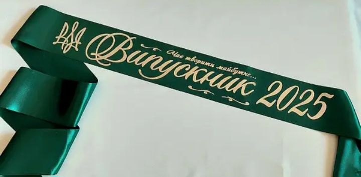 Випускні стрічки