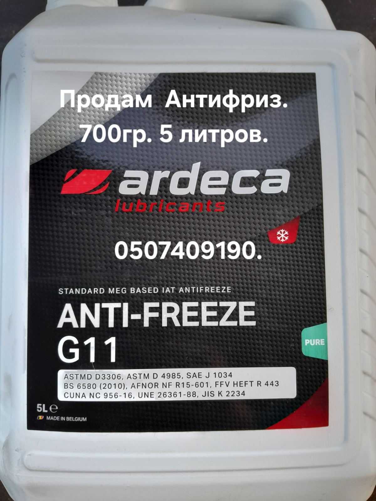 Продам Антифриз ант.