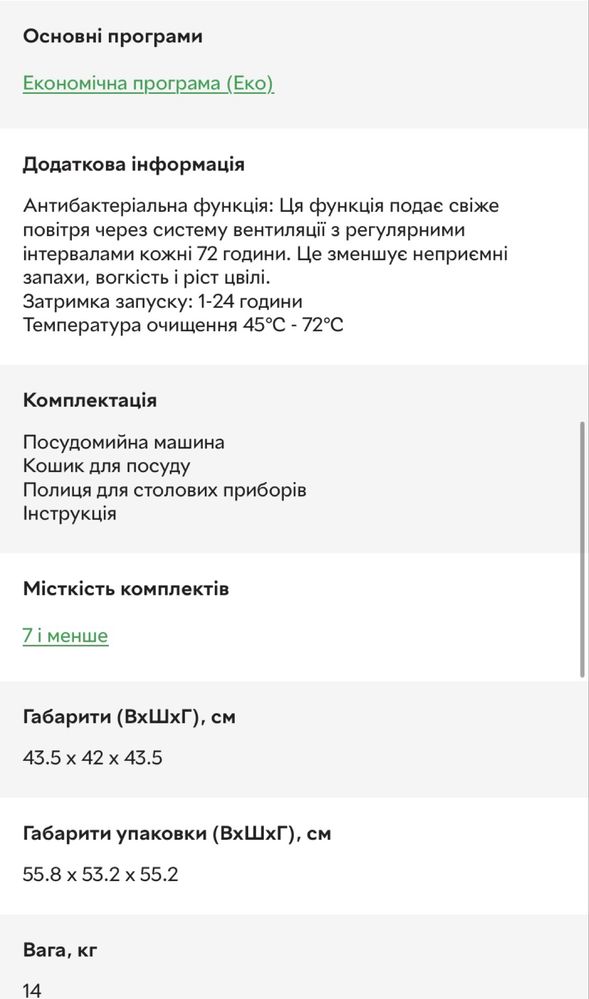 Посудомийна машина Bomann