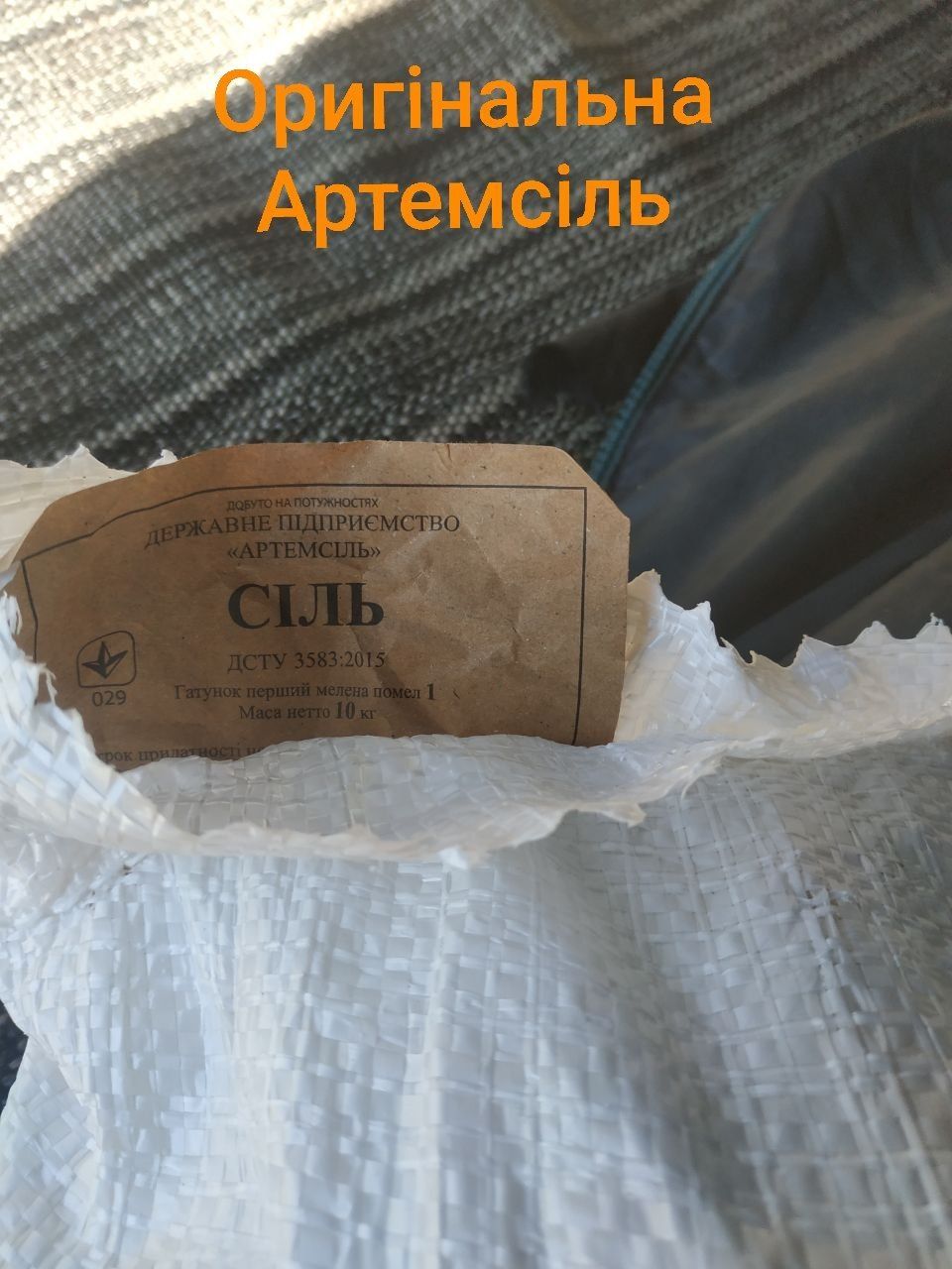 Артем сіль, Артем соль, 10кг,  Для консервування. ОРИГІНАЛ